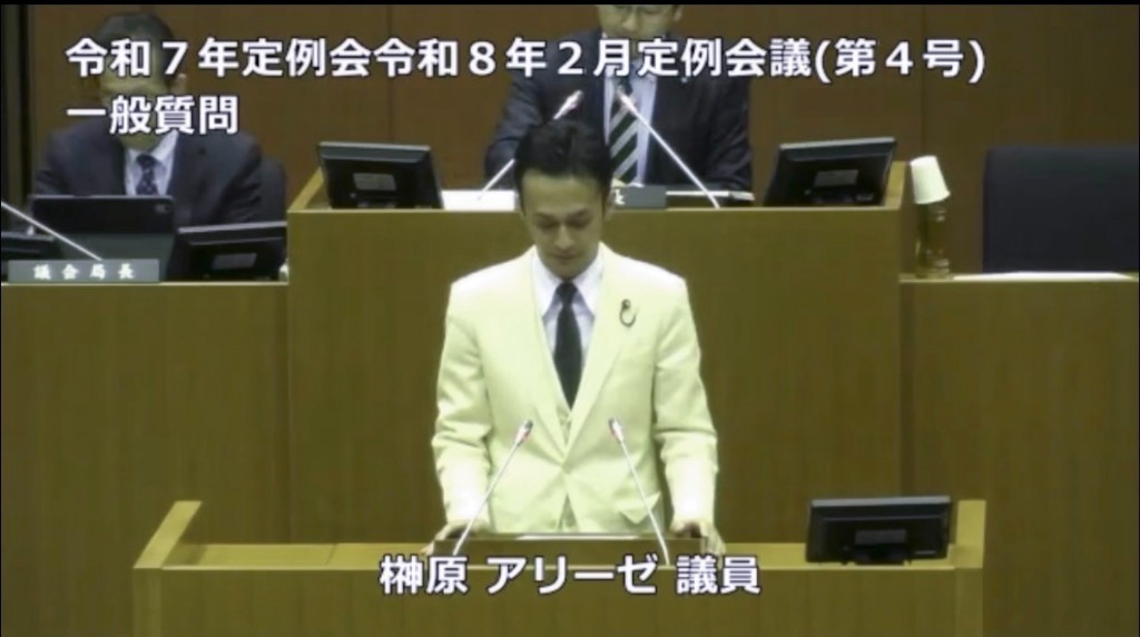 榊原アリーゼ議員が令和8年2月定例会議の一般質問で登壇している様子